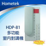 昌運監視器 Hometek HDP-81 多功能室內對講機 停產以(HDP-81B出貨替代), , large