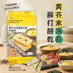福伯蘇打餅混搭 黑松露奇亞籽*2包+黃芥末海苔*3包 [免運組], , large