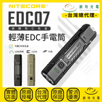 【錸特光電】NITECORE EDC07 輕薄戰術手電筒, , large