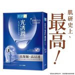 肌研光透潤深層美白面膜, , large