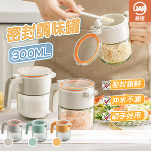 密封調味罐300ml-黃/綠/白