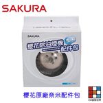 【KW廚房世界】《櫻花原廠  奈米配件包 》R9500 R3500 內含濾油網6個、油杯2個、鐵網2個 專用, , large
