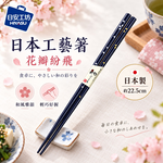 【HIYASU日安工坊】日本工藝箸-花瓣紛飛 22.5cm, , large