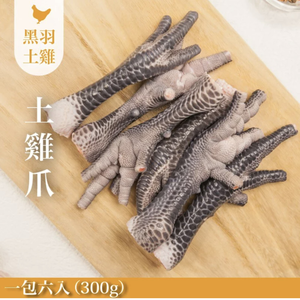 【元榆牧場】生鮮土雞腳（爪）6入300g