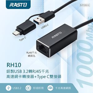RASTO RH10 Aluminum USB 3.2 to RJ45 Gigabit High-Speed NIC Adapter + Type C Dual Connector Driver-Free Plug and Play