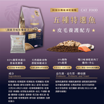 【ATTILA 阿提拉】機能凍乾貓糧 五種特選魚 皮毛養護1.5kg(全齡貓/貓飼料/無穀貓飼料), , large
