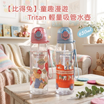 【PETER RABBIT 比得兔】童趣漫遊 Tritan 輕量吸管水壺 650ml－2款可選, , large