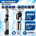 【WIN五金】MK-POWER MK-D3004 18V LED工作燈 伸縮三腳架 折疊照明燈 工地維修露營燈 探照燈, , large