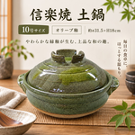 【HIYASU日安工坊】日本信樂燒10號砂鍋-橄欖綠釉, , large