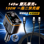 Songwin 145W雙孔車用快充擴充器+100W 一拖二 Type-C to Type-C+Lightning 編織快充線, , large