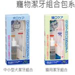 【寵愛生活本舖】日本Mind Up寵物口腔清潔組合包 指套+牙膏+牙刷 寵物牙膏 mindup, , large