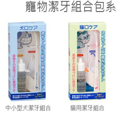【寵愛生活本舖】日本Mind Up寵物口腔清潔組合包 指套+牙膏+牙刷 寵物牙膏 mindup