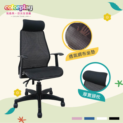【Color Play日光生活館】Clark克拉克多彩透氣網坐辦公椅 電腦椅