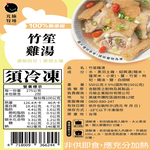 【元榆牧場】竹笙雞湯550g, , large