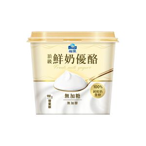 福樂頂級鮮奶優格900g※實際到貨效期約4天以上