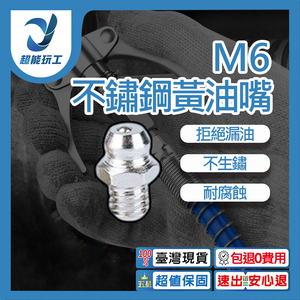 黃油槍油嘴M6-直
