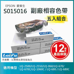 【LAIFU耗材】EPSON 愛普生 相容色帶S015016 / S015535 適用 LQ-670/670C/680/680C【五入優惠組】, , large