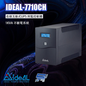 昌運監視器 IDEAL愛迪歐 IDEAL-7710CH 1KVA 110V 在線互動式不斷電系統 附監控軟體