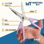 【MINGTOOL銘刀】日本鋼廚房剪-新款馬卡龍色 生食熟食分色專剪 烤肉 剪菜 料理 食物剪 碎堅果 開瓶 露營 現貨, , large