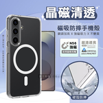 晶磁清透 三星 Galaxy S26 抗發黃保護殼 磁吸防摔手機殼(透明), , large