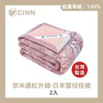[CINN Official] Nano Far Infrared Blanket &ndash; Japanese Snow Branch Design｜Autumn/Winter｜5&times;7 ft (2-Pack), , large