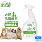 8in1 NM自然奇蹟 犬貓活氧酵素去漬除臭噴劑(植萃草本)32oz 去除污漬和異味 尿液 植物生物酵素配方 固定式去污, , large