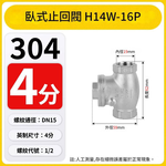 304不鏽鋼逆止閥 1/2~2硬密封1/2(4分)DN15, , large