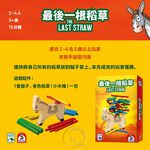 【新天鵝堡桌遊】最後一根稻草, , large