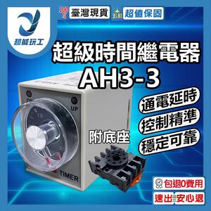 CKC tinner超級時間繼電器AH3-3 220V 30分