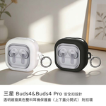 【山水之寶】三星 Buds4、Buds4 Pro保護殼安全扣設計 透明視窗素色雙料耳機保護套（上下蓋分開式）附扣環 耳機保護殼, , large