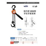 WIN五金 WIN-VWT款 0.25T-0.5T 手搖吊車 手搖絞盤 手拉吊車 電動吊車 起重 搬運 拉緊器 緊線器, , large