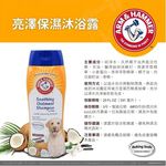 【PawHomie】ARM&HAMMER 洗護-犬用亮澤保濕沐浴露20oz, , large
