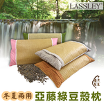 【LASSLEY】亞藤綠豆殼枕(舒眠枕 睡枕 枕頭 透氣枕 草蓆枕 頭枕 草枕 綠豆枕 台灣製造 MIT 填充枕), , large