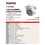 昌運監視器 買一送一 含變壓器 可取 IT-MC2888 200萬 同軸音頻全彩攝影機 半球監視器 限時優惠, , large