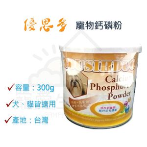 【寵愛生活本舖】優思多寵物鈣磷粉 鈣質補充 寵物保健食品 YOUSIHDUO