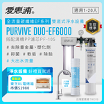 【愛惠浦】軟水區愛烹飪大家庭適用- EF6000 二道式櫥下生飲淨水器(除重金屬塑化劑、濾雜質、大流量首選)送東芝8L電烤箱, , large