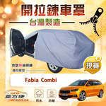 【蓋方便】側開拉鍊（大五門）台灣製方便取物南亞車罩《Skoda》Fabia Combi, , large