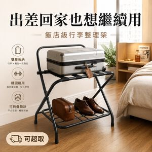 【ROOMIX】台灣製 椅背行李架 可超取 二層置物架 折疊行李架 飯店民宿專用 居家收納 客房置物架 (需組裝) 現貨