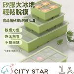 【CITY STAR】Food-grade silicone 8-compartment large ice cube mold box with lid, , large