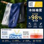 【A&R】UPF50+ 冰絲涼感防曬袖套 L-XL 四色可選, , large