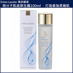 (免運買1送1)【Estee Lauder雅詩蘭黛】微分子肌底原生露100ml 台灣專櫃貨(下單數量請下雙數)