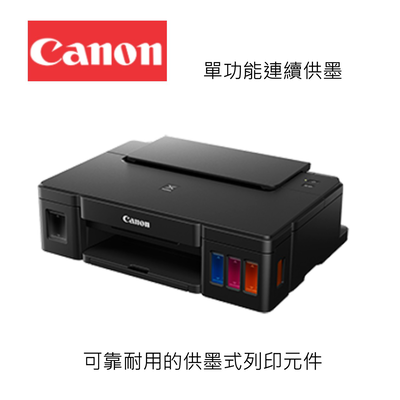 【Canon 佳能】PIXMA G1010 單功能連續供墨印表機