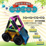 GS MALL 台灣製造 3Q勝利之車積木智慧片 積木拼圖 積木玩具 積木智慧片 積木潛能開發 智慧片, , large