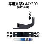 ◆六姐的店【CarCity卡西堤】XMAX300 超廣角三段外掛霧燈 - 專用支架, , large