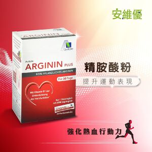 ［德風］安維優精胺酸粉(30包/盒)丨德風健康館  L-左旋精胺酸 精氨酸