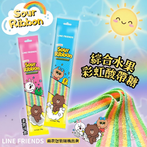 LINE FRIENDS聯名 綜合水果彩虹酸帶糖 [免運]