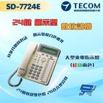 昌運監視器 東訊TECOM SD-7724E  24鍵顯示型數位話機 適用總機SD616A, , large