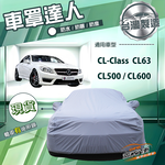 【蓋方便】車罩達人（E型）台灣製南亞防水抗UV《賓士》CL-Class CL63/CL500/CL600, , large