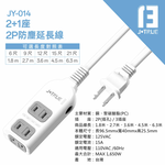 鉅玉經典｜2孔插座延長線 台灣製 新安規 過載斷電 BSMI認證 電源延長線  6尺 JY-014-6, , large