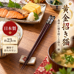 【HIYASU日安工坊】日本工藝箸-黃金招財貓 23cm, , large